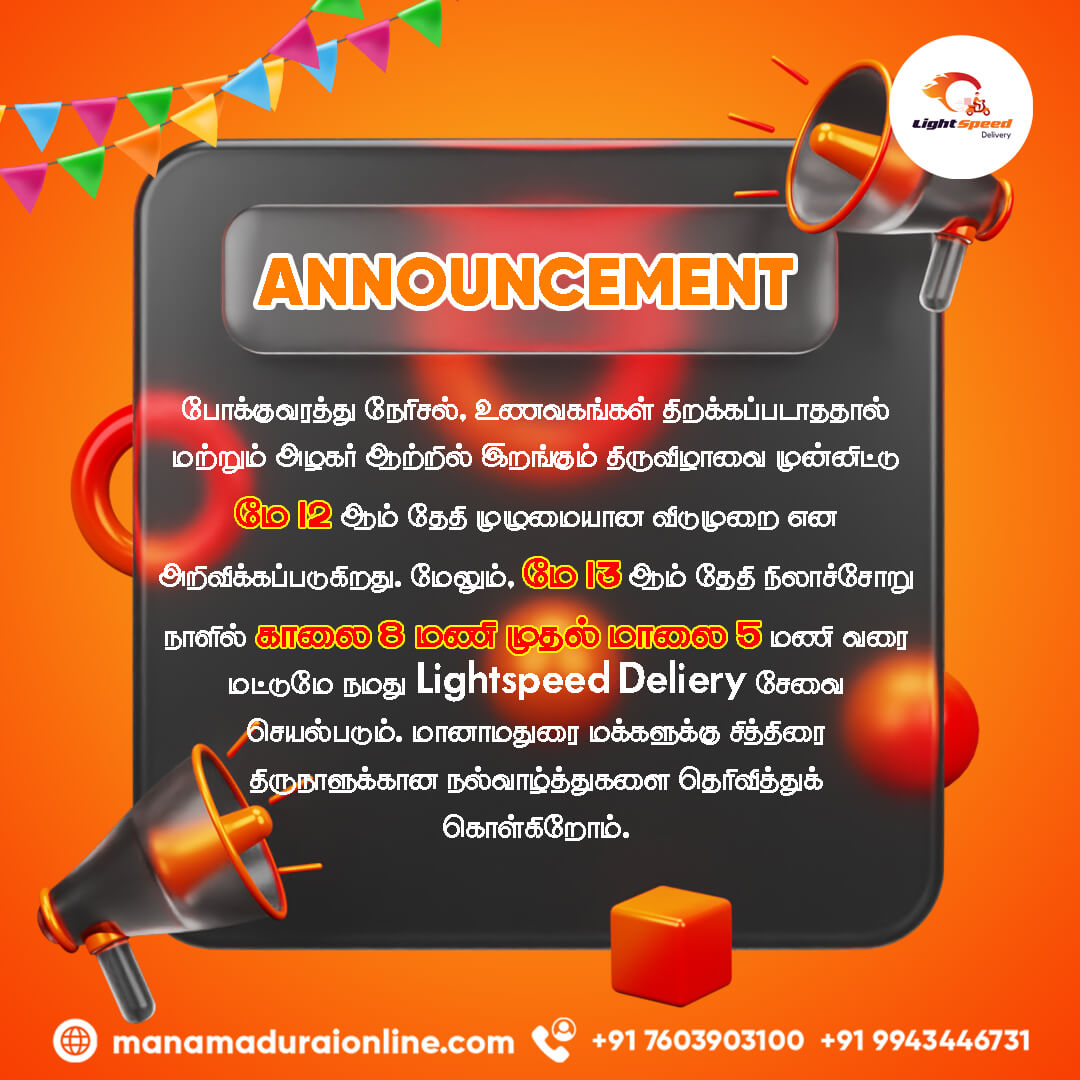 Manamadurai Online